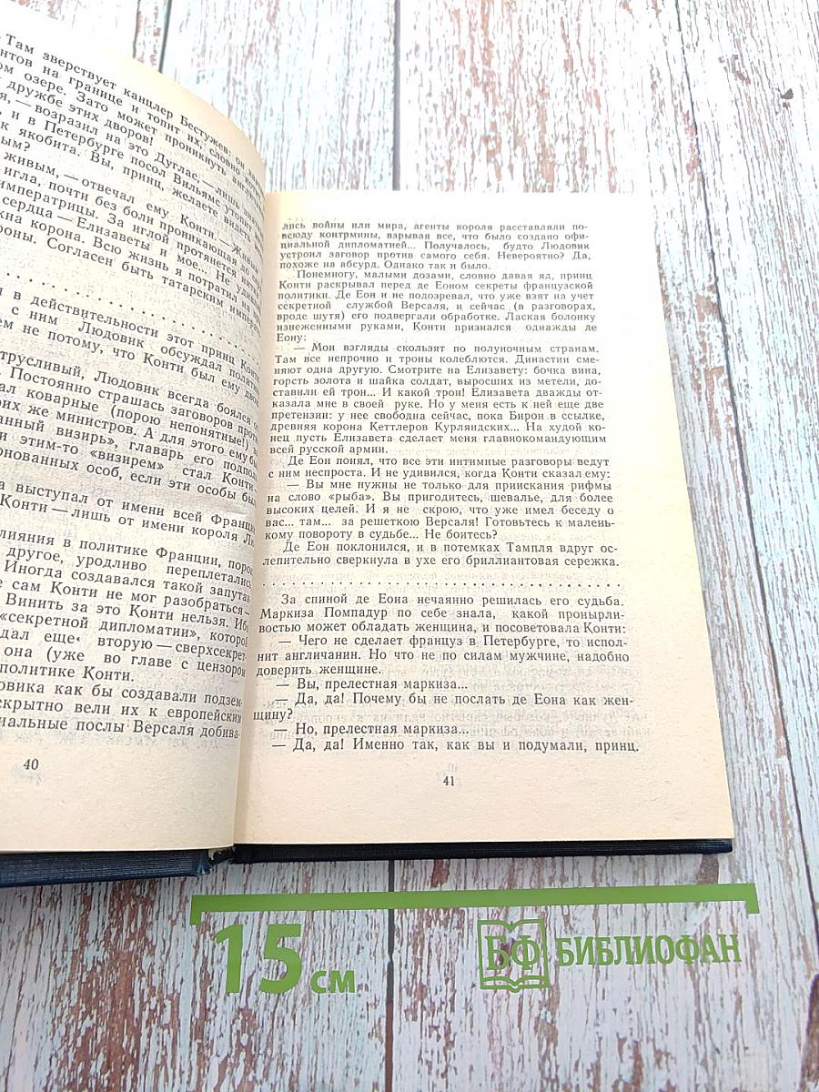 Пером и шпагой, Том II