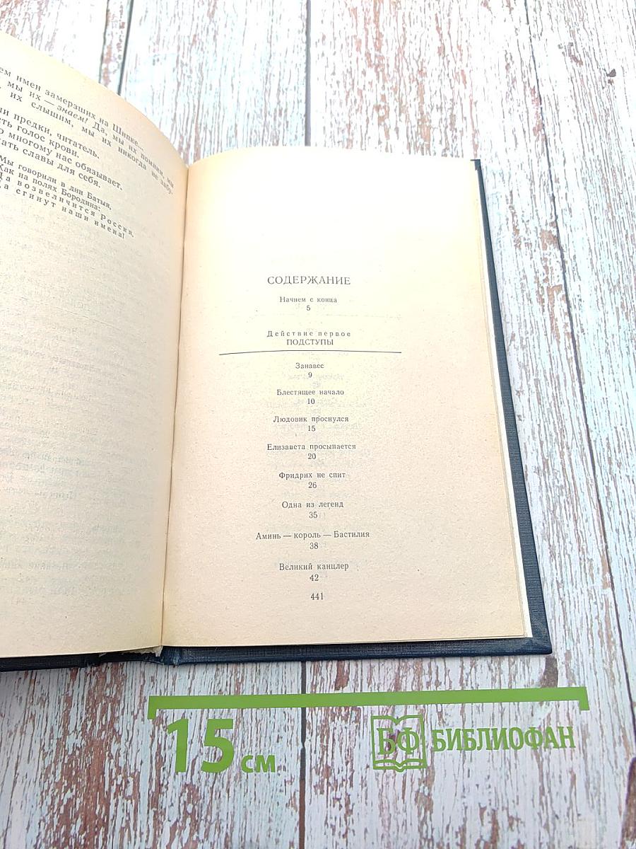 Пером и шпагой, Том II