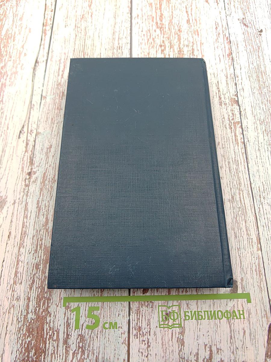 Пером и шпагой, Том II