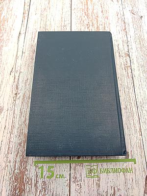 Пером и шпагой, Том II