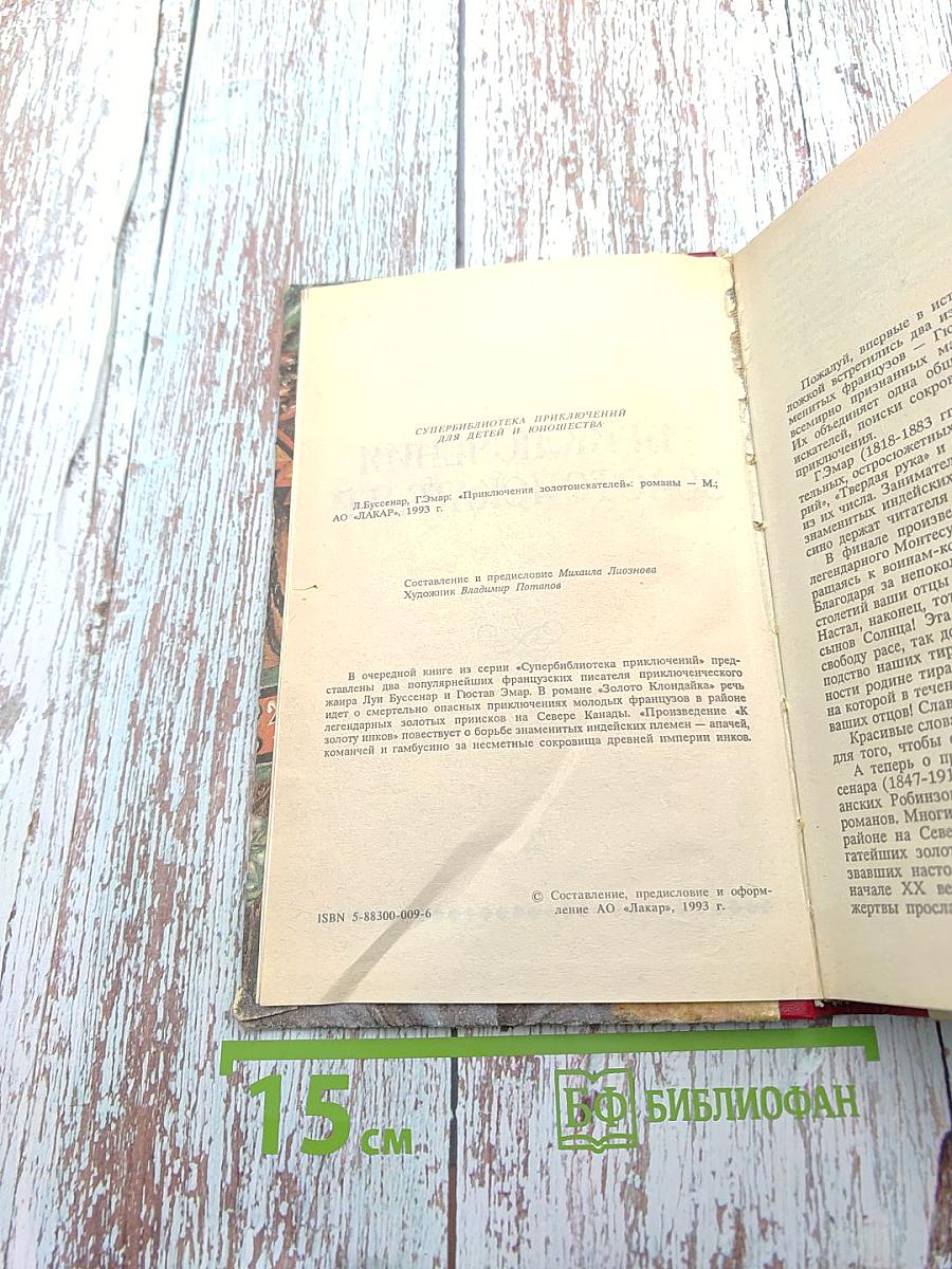 Приключения золотоискателей