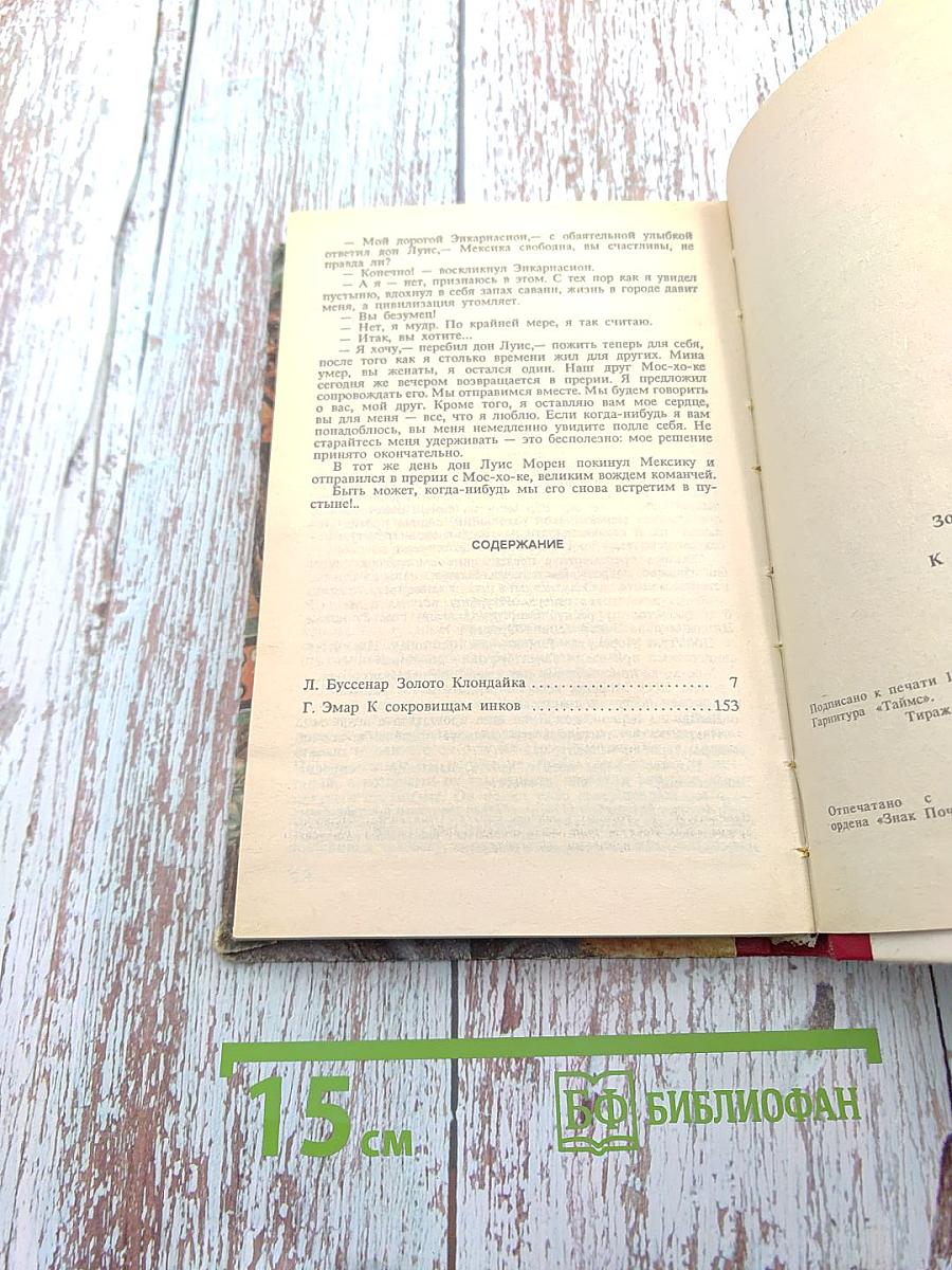 Приключения золотоискателей