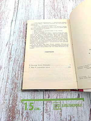 Приключения золотоискателей