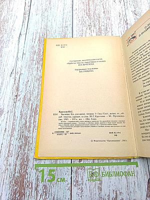 Былины. Книга для внеклассного чтения 5-7 классы