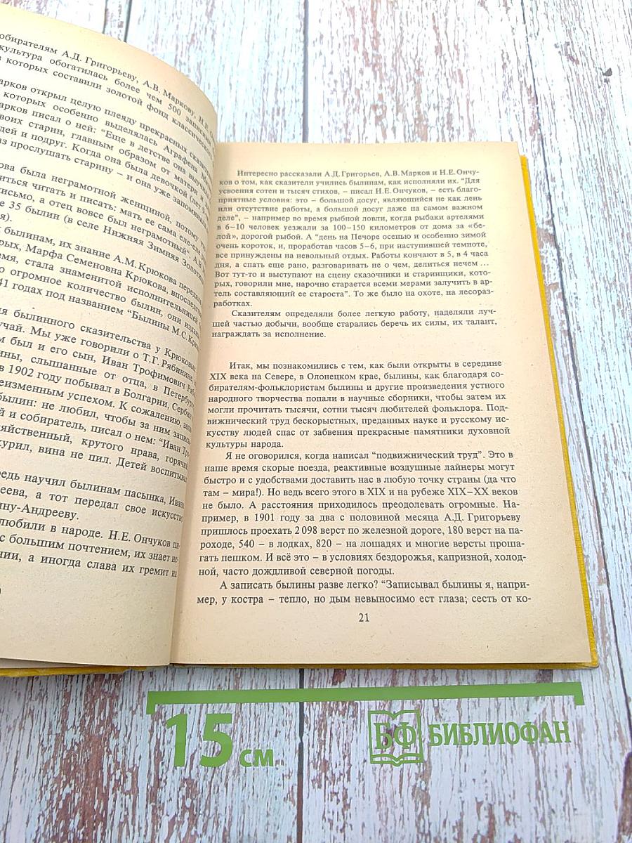 Былины. Книга для внеклассного чтения 5-7 классы