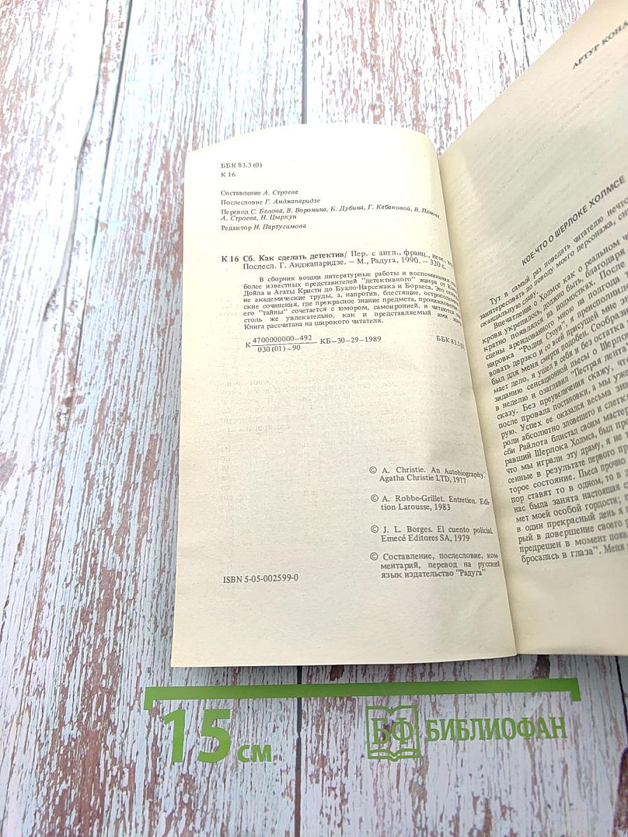 Как сделать детектив