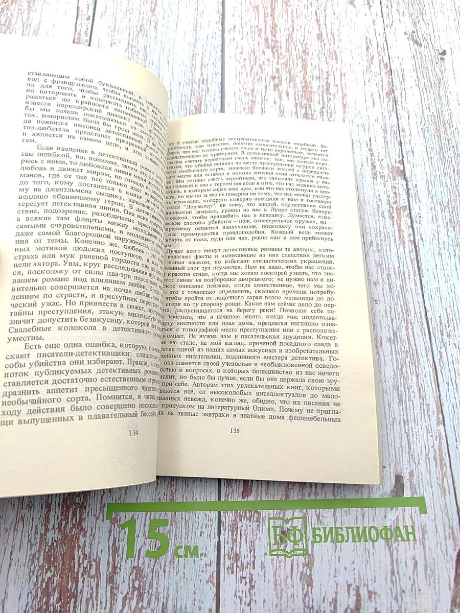 Как сделать детектив