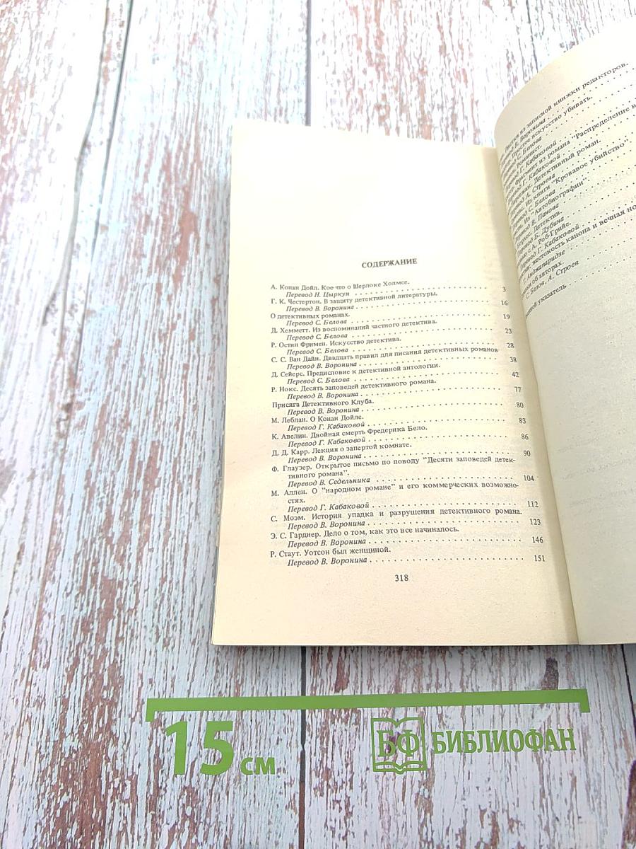 Как сделать детектив