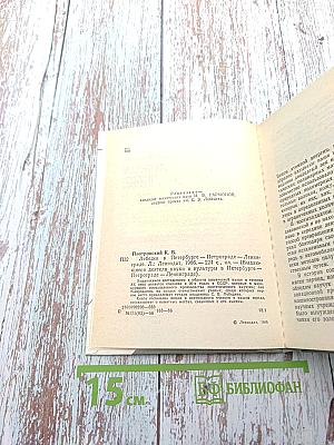 Лебедев в Петербурге-Петрограде-Ленинграде