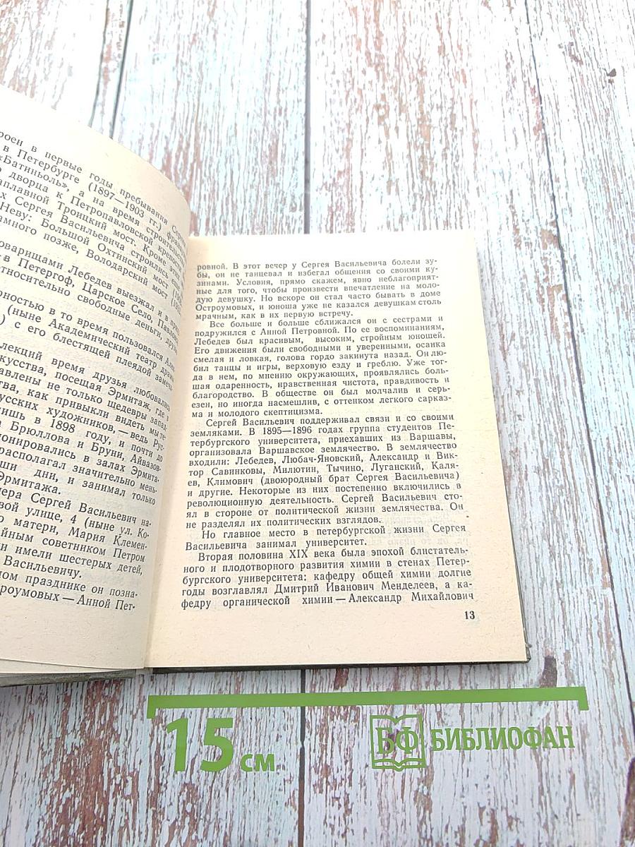 Лебедев в Петербурге-Петрограде-Ленинграде