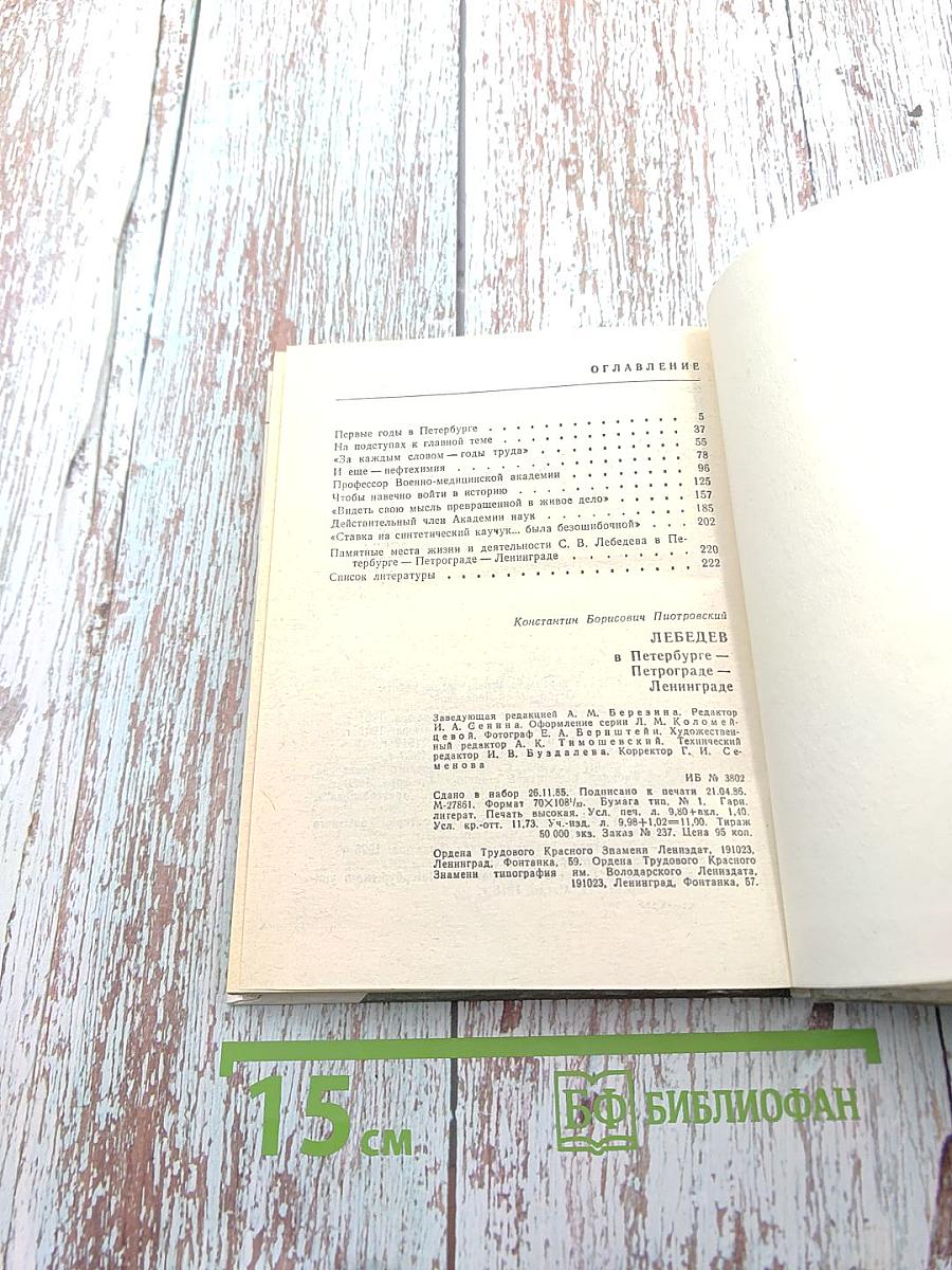 Лебедев в Петербурге-Петрограде-Ленинграде