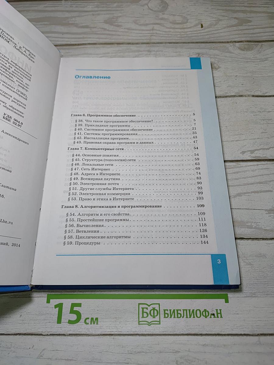 Информатика. Углубленный уровень. Учебник для 10 класса. Часть 2
