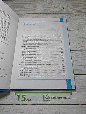 Информатика. Углубленный уровень. Учебник для 10 класса. Часть 2