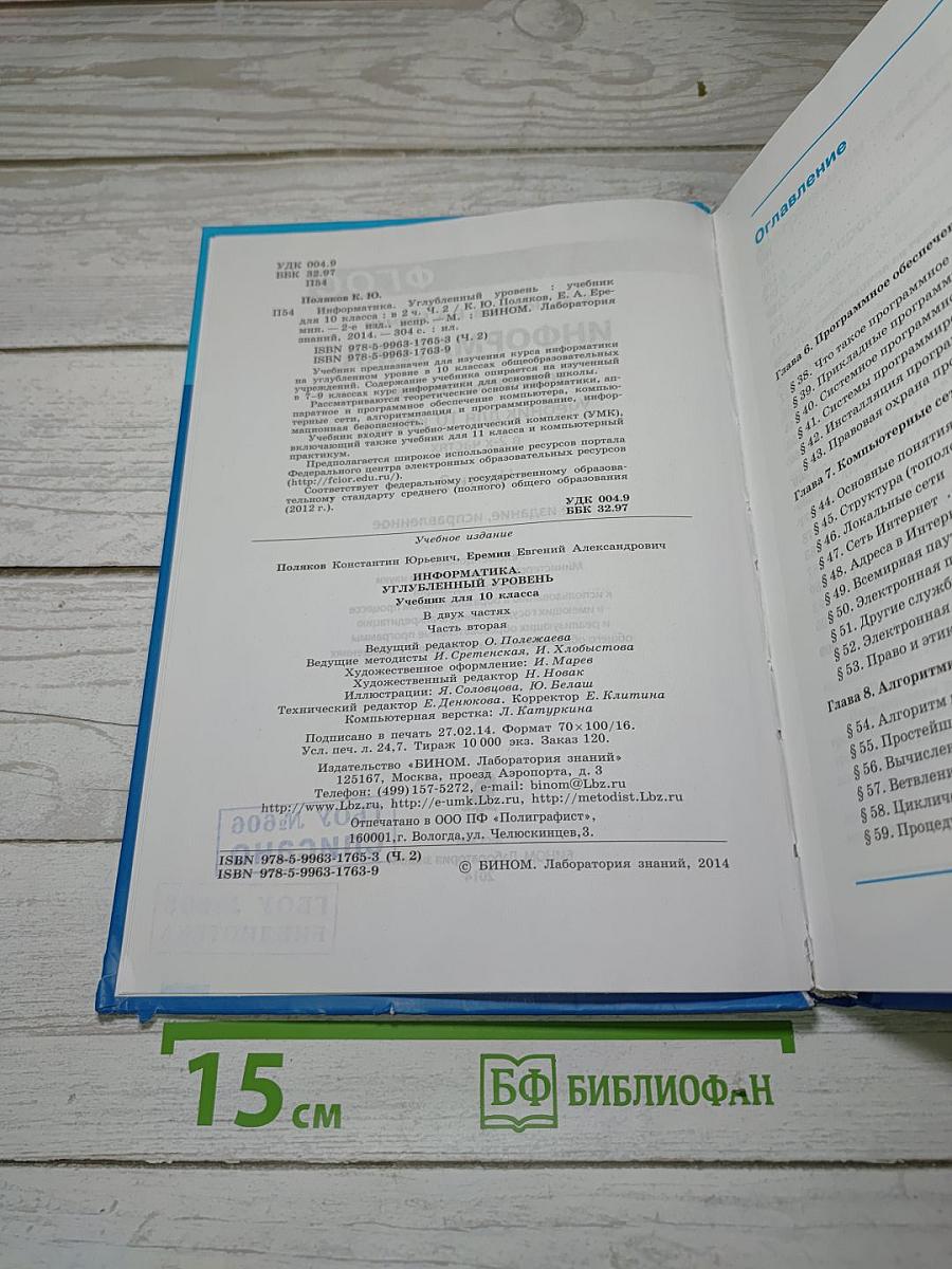 Информатика. Углубленный уровень. Учебник для 10 класса. Часть 2
