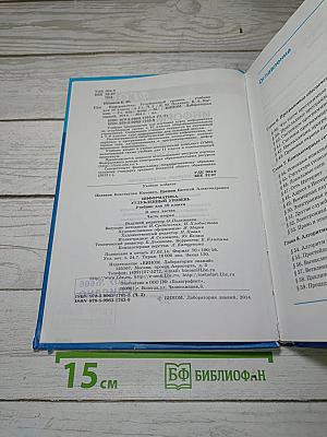 Информатика. Углубленный уровень. Учебник для 10 класса. Часть 2