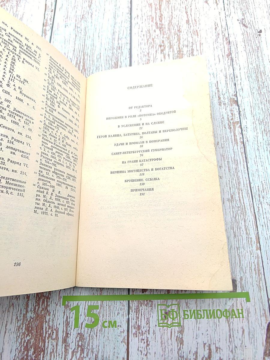 Александр Данилович Меншиков