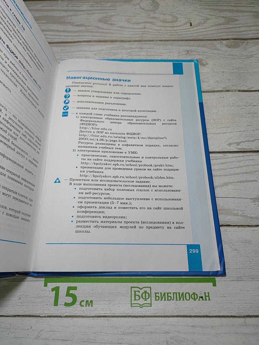 Информатика. Углубленный уровень. Учебник для 10 класса. Часть 2