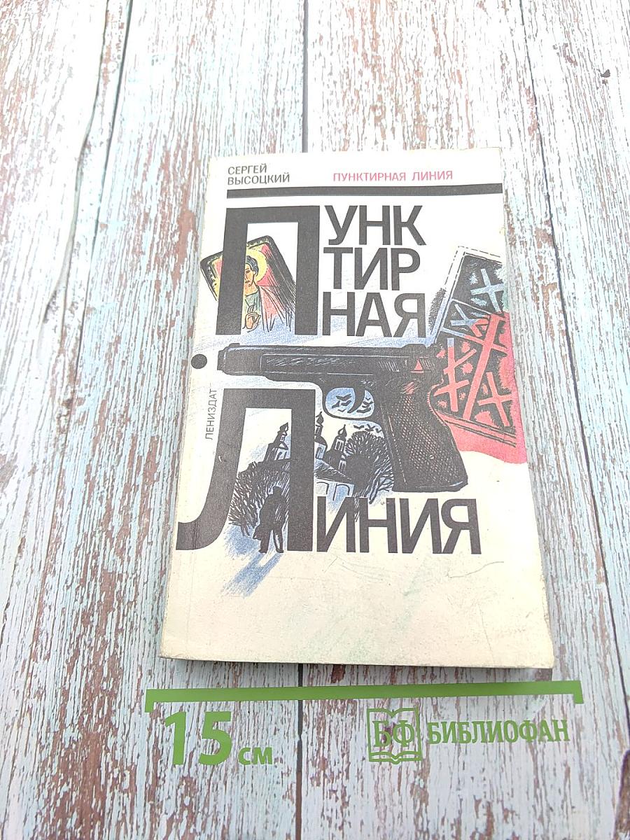 Пунктирная линия