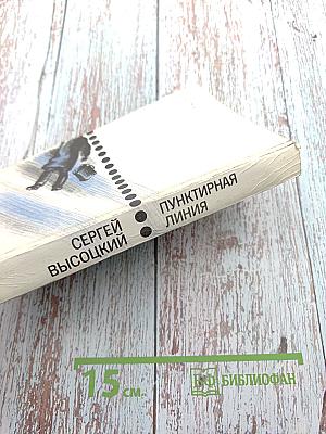 Пунктирная линия