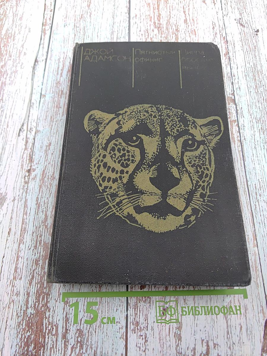 Пятнистый сфинкс. Пиппа бросает вызов