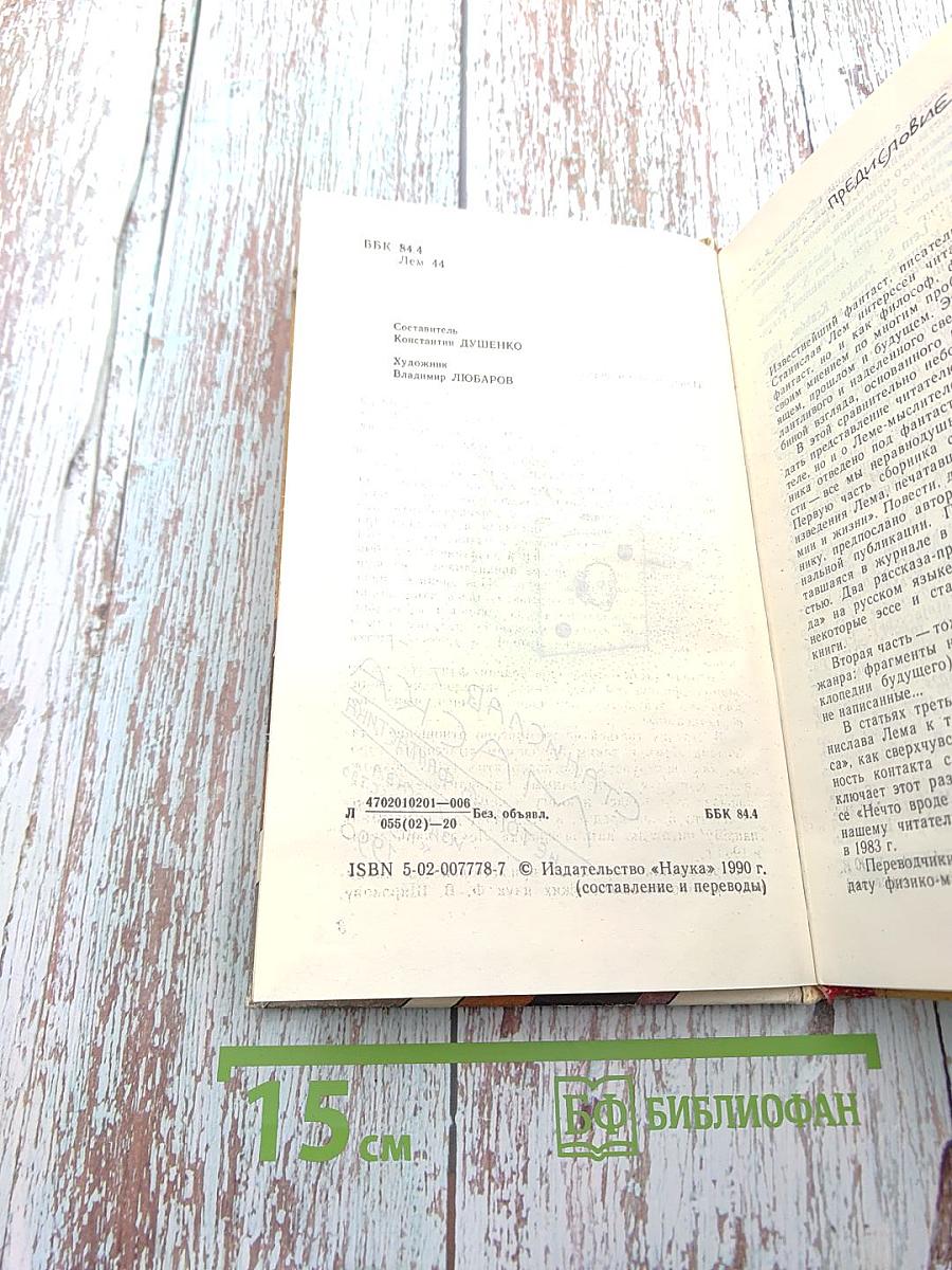 Маска. Не только фантастика