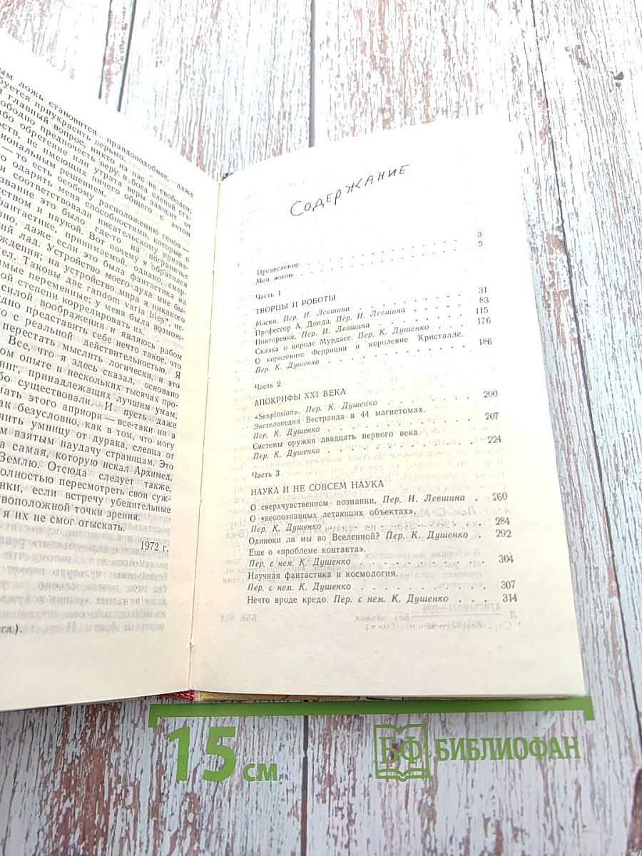 Маска. Не только фантастика