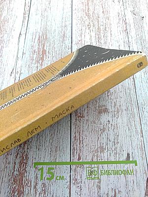 Маска. Не только фантастика