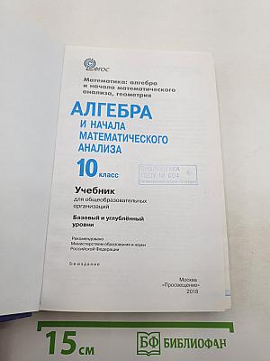 Алгебра и начала математического анализа