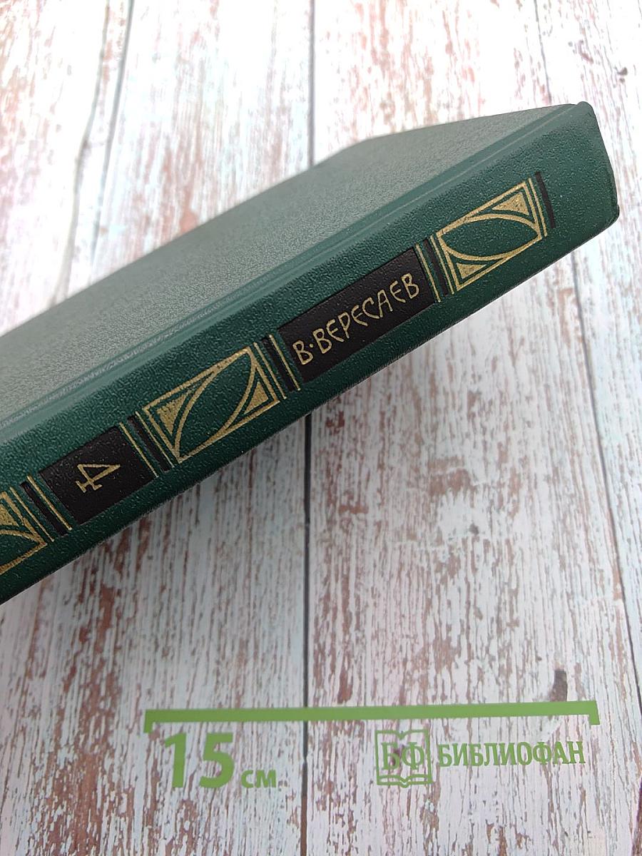 Сочинения в четырех томах. Том 4: Гоголь в жизни