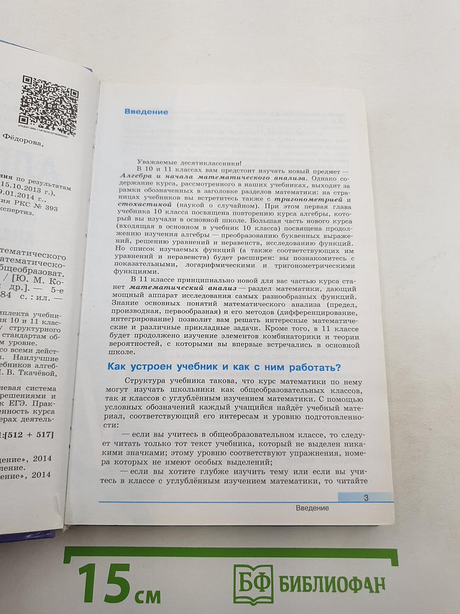 Алгебра и начала математического анализа