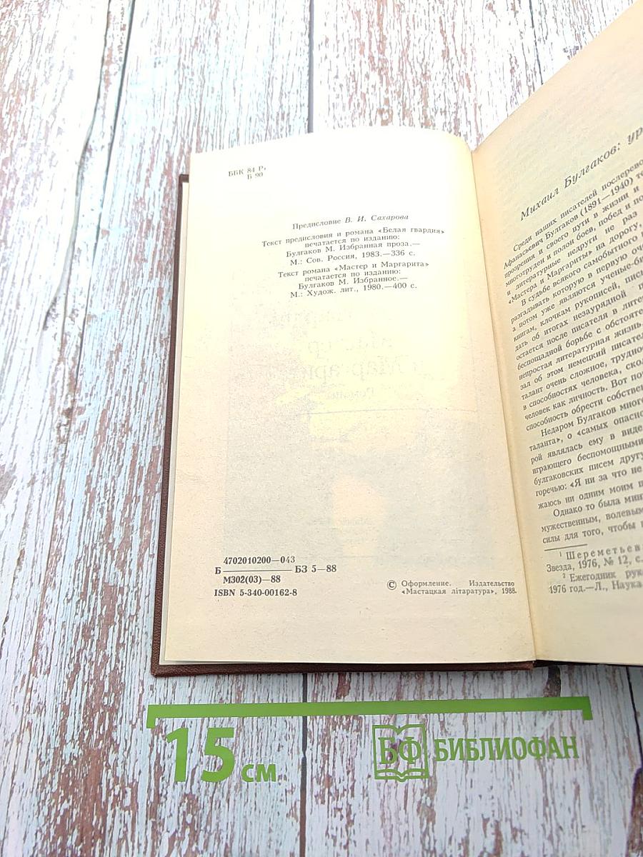 Белая гвардия. Мастер и Маргарита