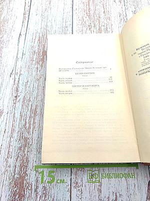 Белая гвардия. Мастер и Маргарита