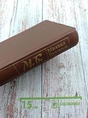 Белая гвардия. Мастер и Маргарита