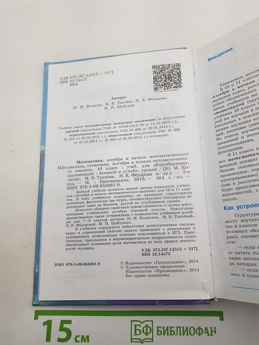 Алгебра и начала математического анализа