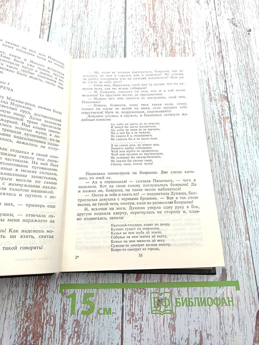 Князь Серебряный. Повесть времен Иоанна Грозного