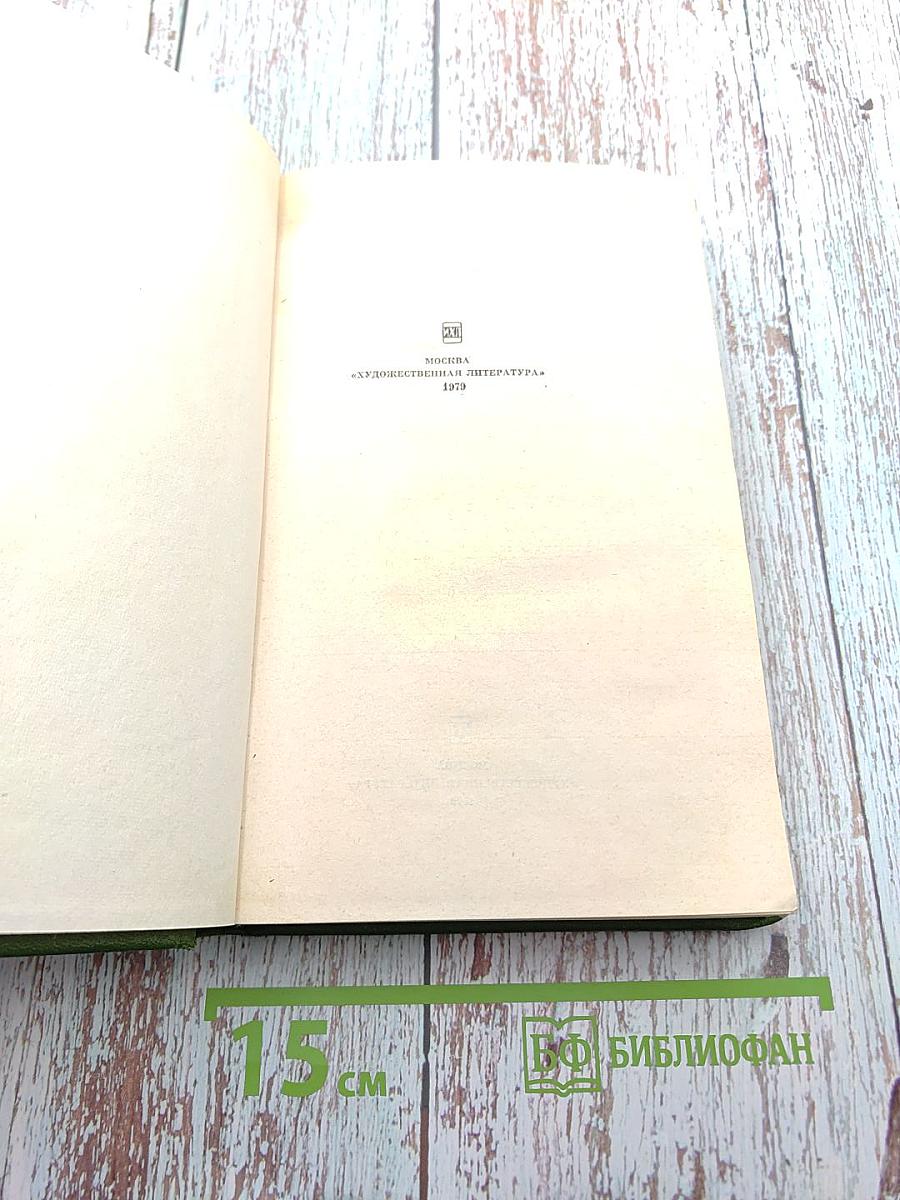 Ярослав Ивашкевич. Собрание сочинений. Том седьмой. Хвала и слава