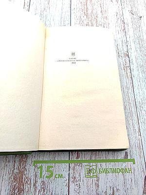 Ярослав Ивашкевич. Собрание сочинений. Том седьмой. Хвала и слава