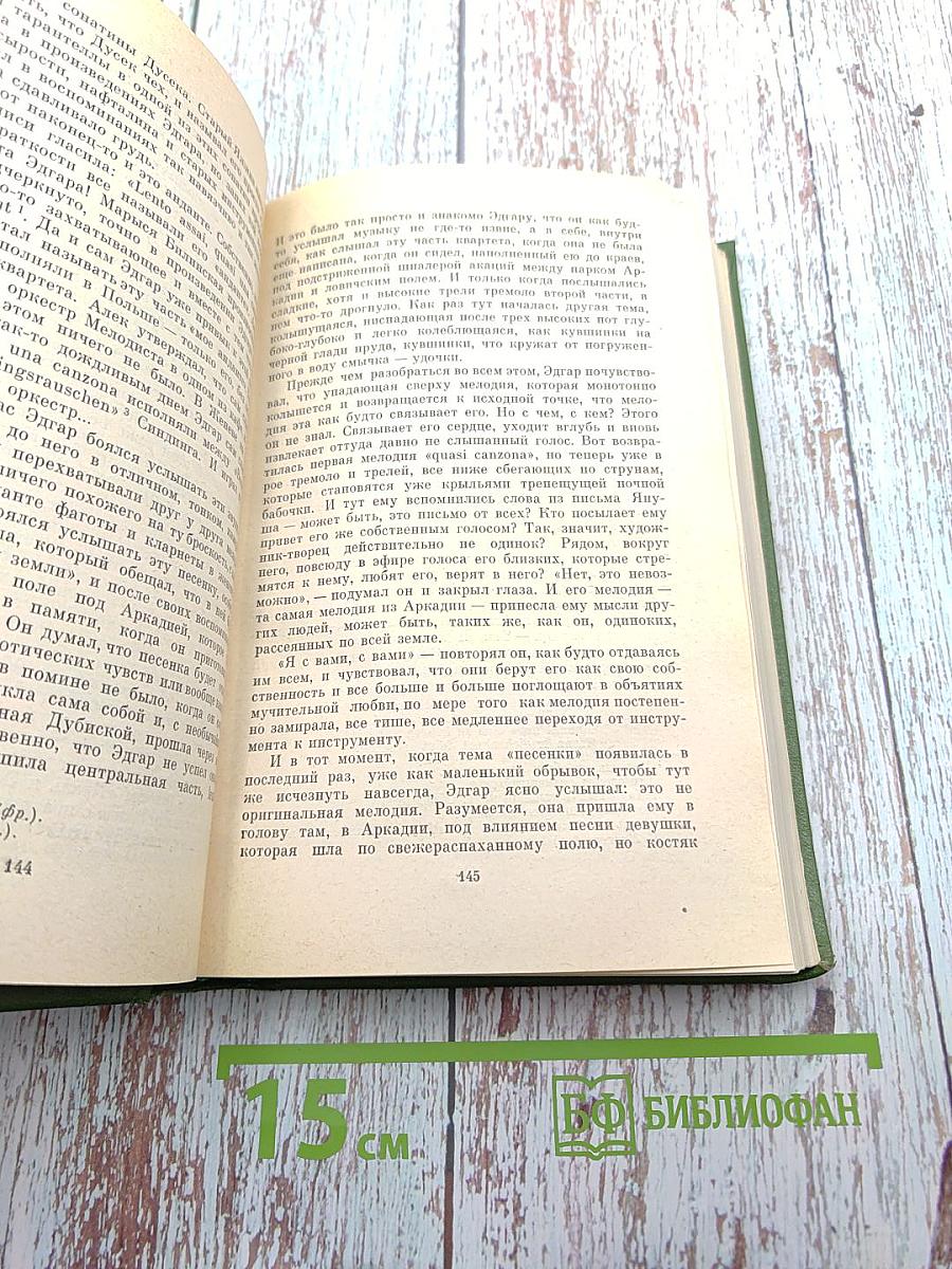 Ярослав Ивашкевич. Собрание сочинений. Том седьмой. Хвала и слава