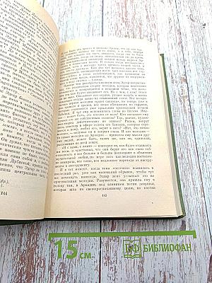 Ярослав Ивашкевич. Собрание сочинений. Том седьмой. Хвала и слава