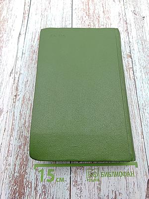 Ярослав Ивашкевич. Собрание сочинений. Том седьмой. Хвала и слава