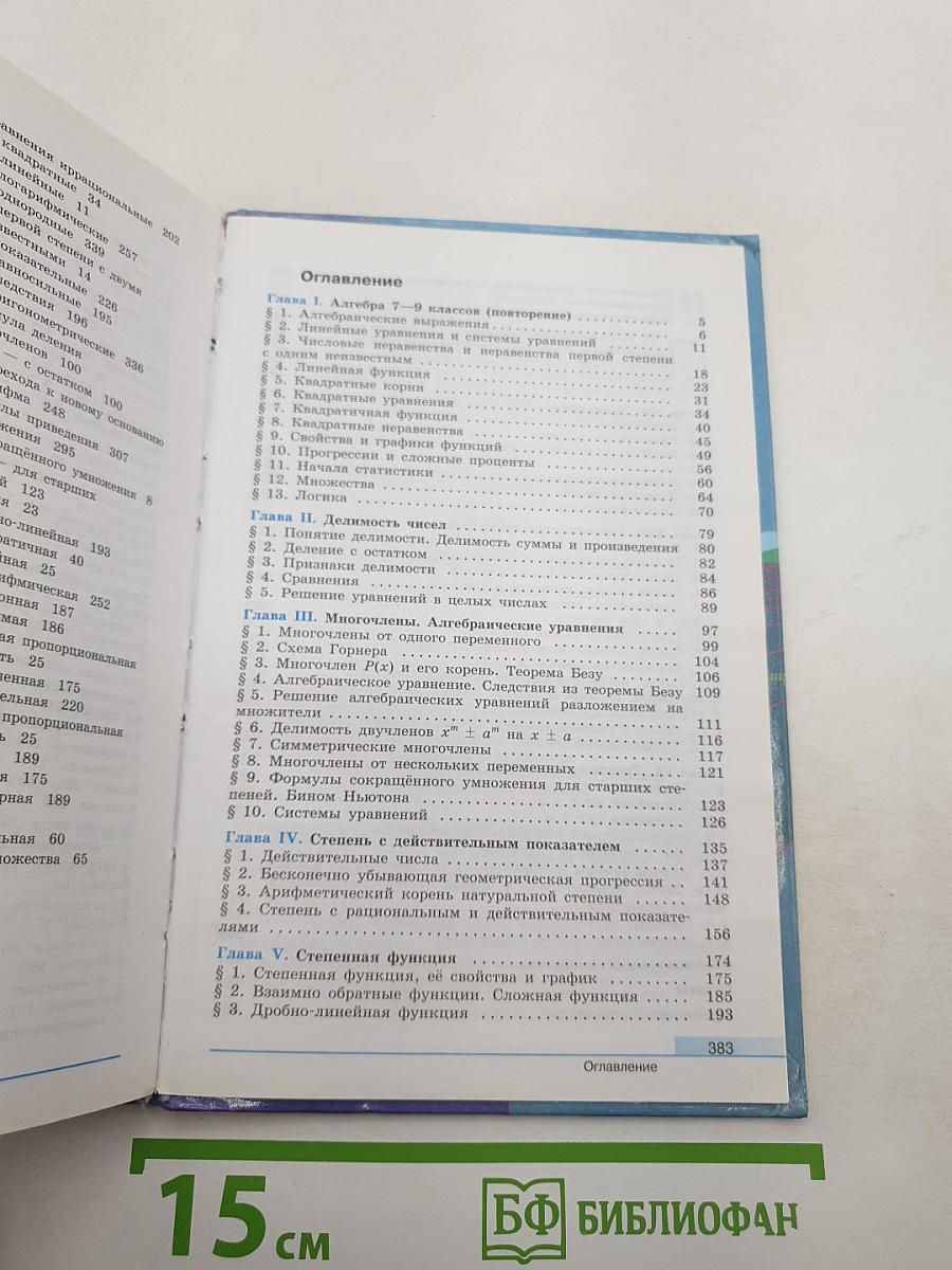Алгебра и начала математического анализа