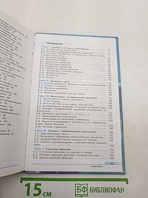 Алгебра и начала математического анализа