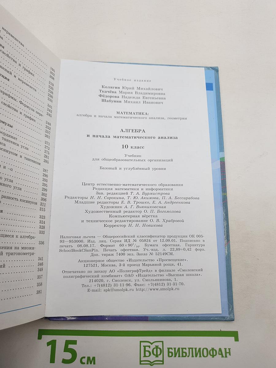 Алгебра и начала математического анализа