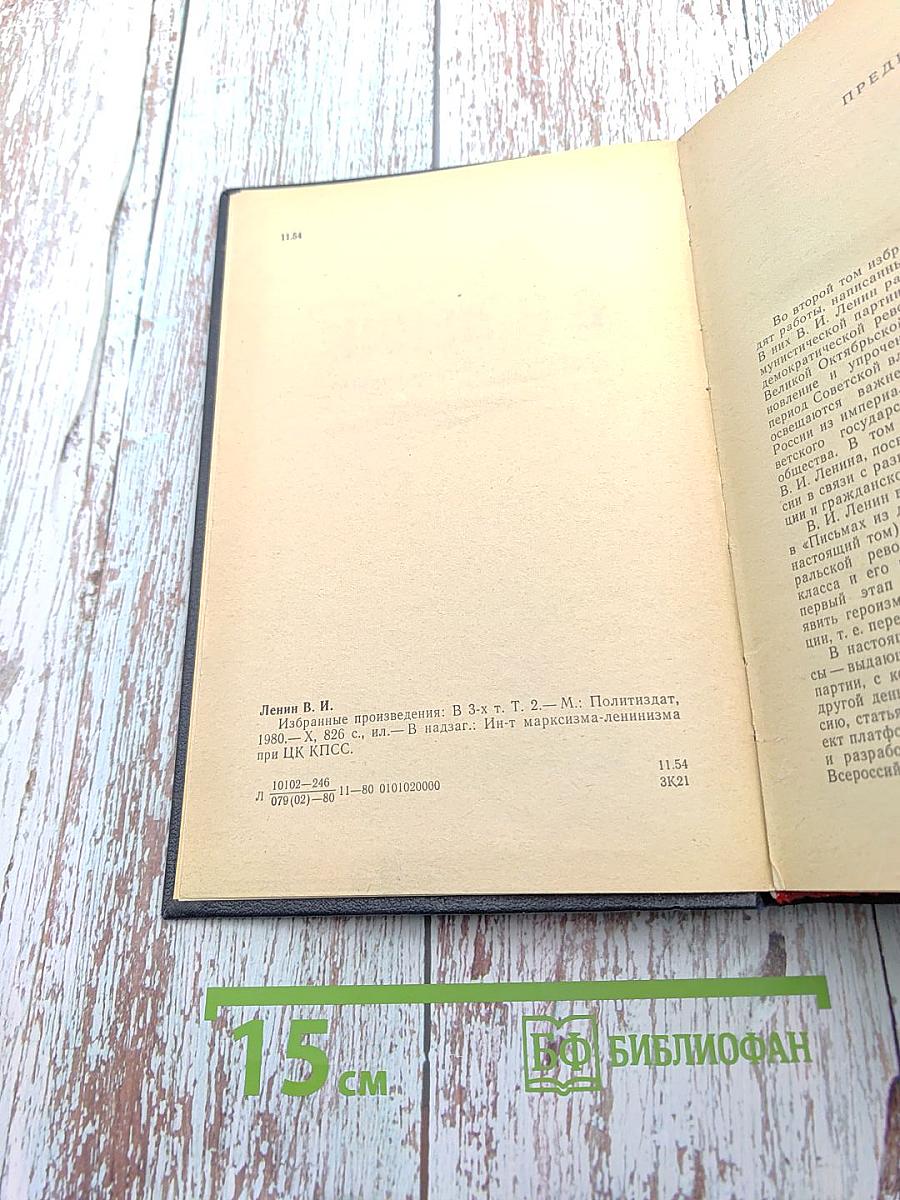 Избранные произведения. Том 2