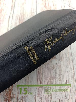 Избранные произведения. Том 2