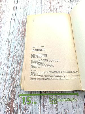 Учебный немецко-русский и русско-немецкий словарь