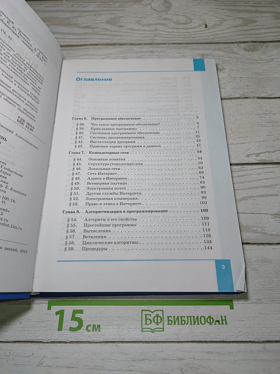 Информатика. Углубленный уровень. Учебник для 10 класса. Часть 2