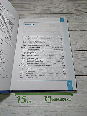 Информатика. Углубленный уровень. Учебник для 10 класса. Часть 2