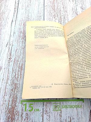 Судьба Империи. Очерк колониальной экспансии Франции в XVI-XX вв.