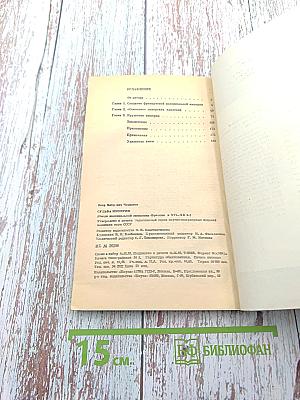Судьба Империи. Очерк колониальной экспансии Франции в XVI-XX вв.